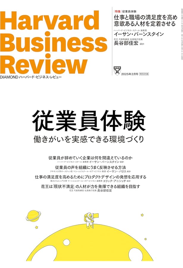 DIAMONDハーバード・ビジネス・レビュー 2024年 9月号 特集「人材戦略
